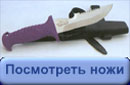нож для подводника