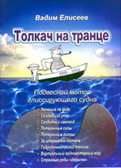 подвесной мотор (теория глиссирования