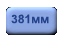 в мотори/двигатели лодочные 2-6 л.з._381 мм