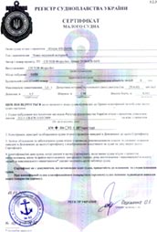 надувний човен Шторм 450. Сертифікат
