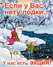 човни акция