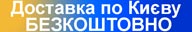 доставка човнів по Києву безкоштовно