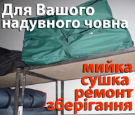 ремонт надувної лодки, зберігання